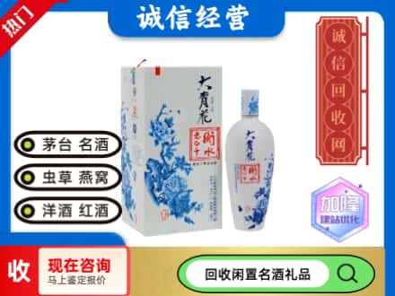 回收价格:甘南县回收衡水老白干