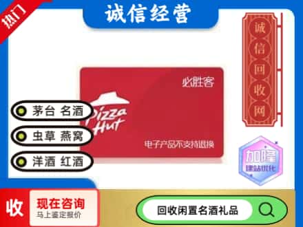 甘南县回收必胜客购物卡