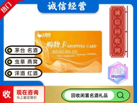 甘南县回收大润发购物卡