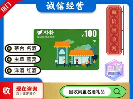 甘南县回收朴朴超市卡