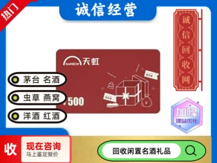 甘南县回收天虹卡
