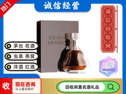 甘南县回收李察洋酒