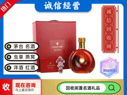 甘南县回收路易十三礼盒